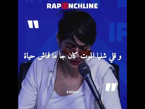 emino - loin de ce monde #raptunchline