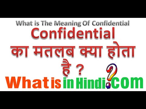 What is the meaning of Confidential in Hindi | Confidential का मतलब क्या होता है