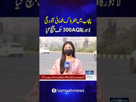 Dangerous Smog in Punjab, Lahore’s AQI Reaches 300! | Samaa TV