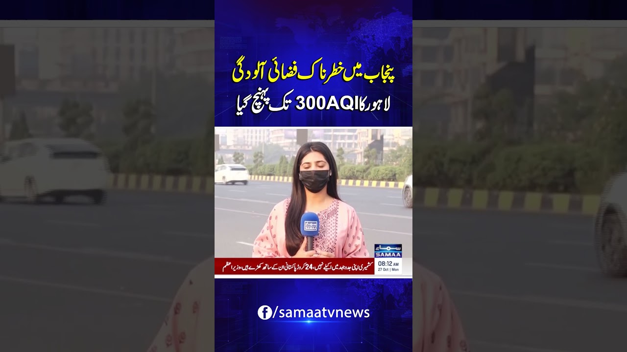 Severe Smog Crisis in Lahore: AQI Hits 300 🚨