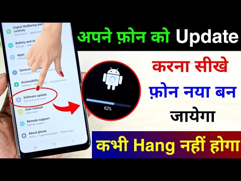 Mobile Update Kaise Kare | Mobile Update Karne Ka Tarika | Mobile Ka Software Update kaise karen