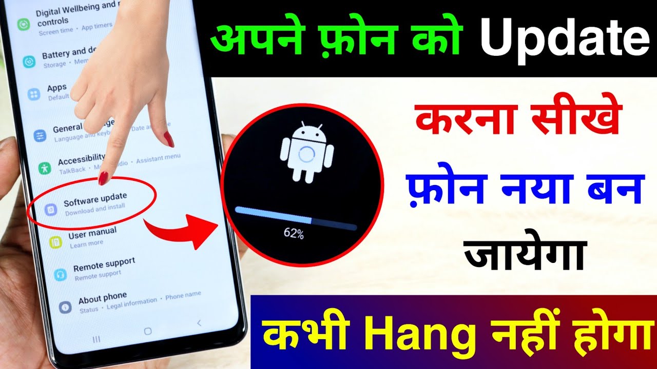 Mobile Software Update Kaise Kare | Step-by-Step Guide 📱