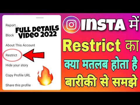 instagram restricted kya hota hai | how to use instagram restrict | what is restricted on instagram