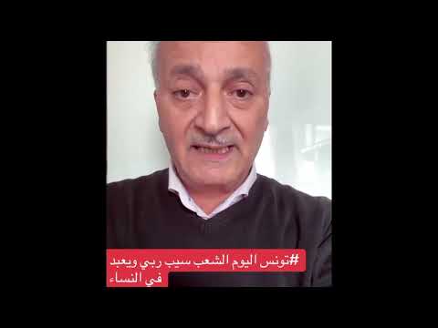 تونس اليوم الشعب سيب ربي و يعبد في النساء