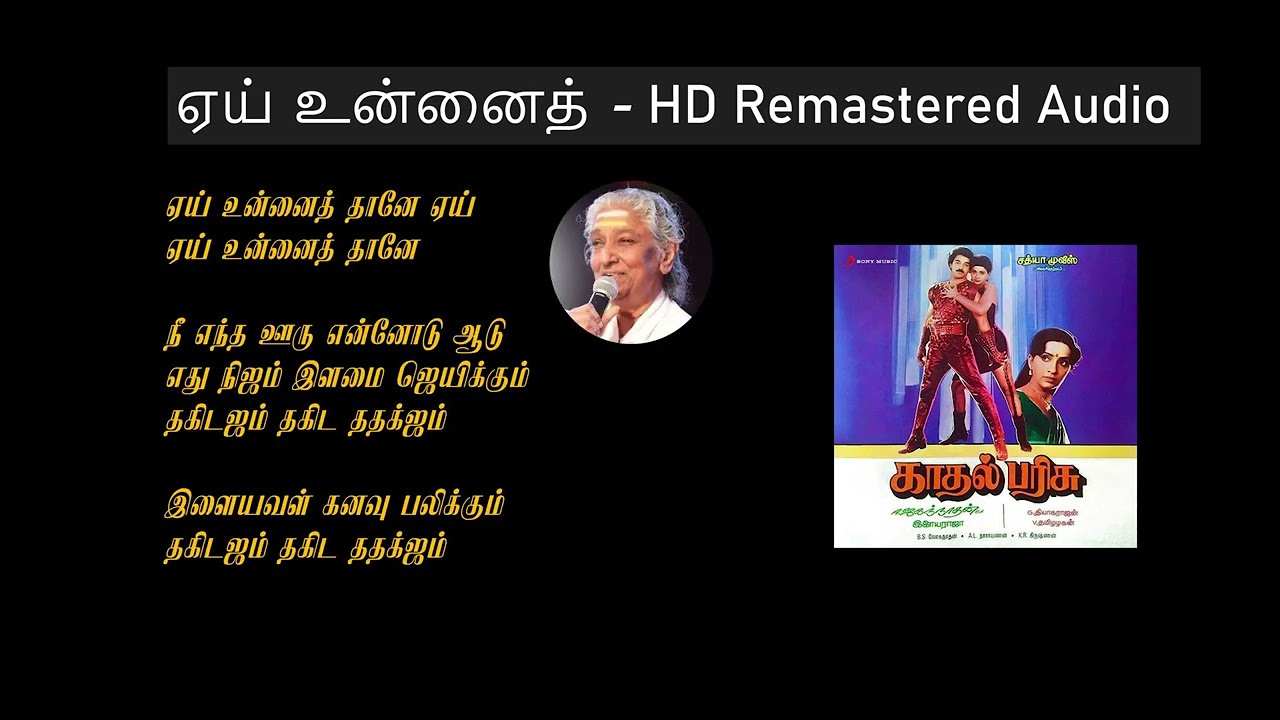 Hey Unnai Thane HD Remastered | Kaadhal Parisu ЁЯО╢