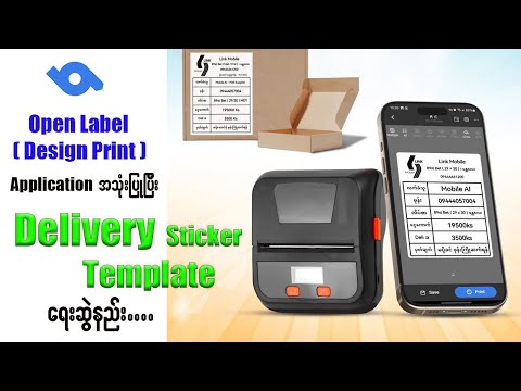 Open Label App ဖြင့် Delivery Sticker Template ဆွဲနည်း