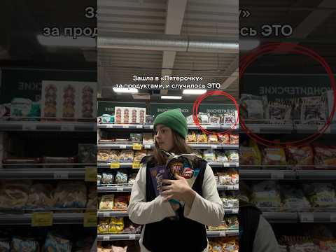 Шокирующие новости из «Пятёрочки»! Не пропустите 😱