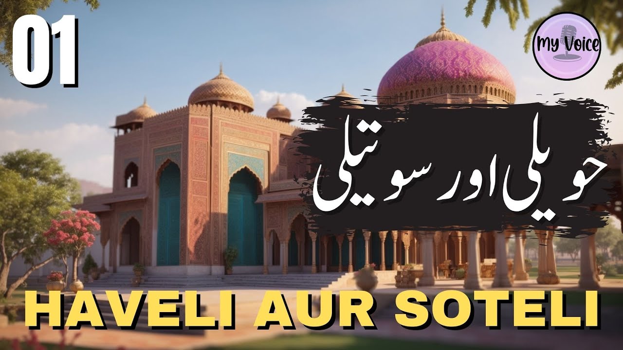 Haveli aur Soteli Urdu Kahani | Ahmad Yar Khan