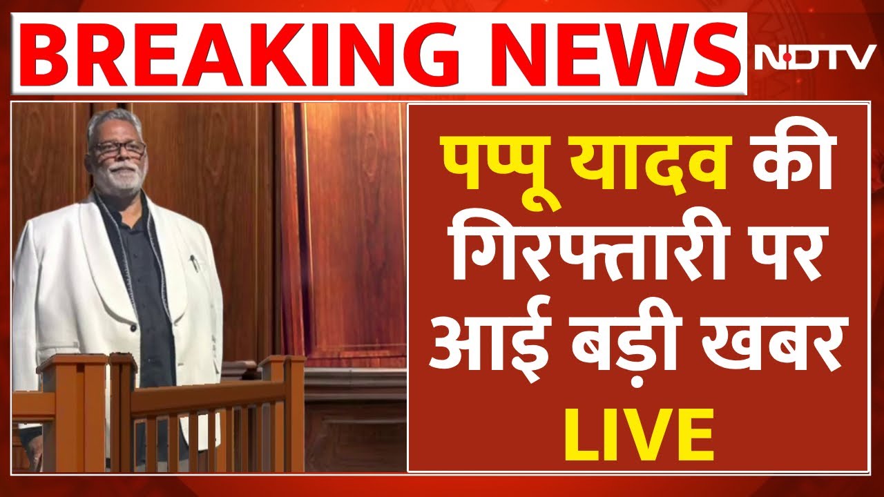 Pappu Yadav Arrested: 31-Year-Old Case 🔴