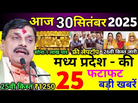 30 September 2025 Madhya Pradesh News Today MP Ki Taja Khabar Madhya Pradesh Samachar Daily News