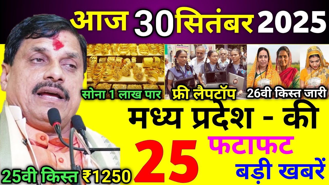 30 Latest Madhya Pradesh News and Updates - September and July 2025