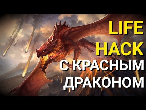 Clash of Kings: Красный дракон и секреты 🐉