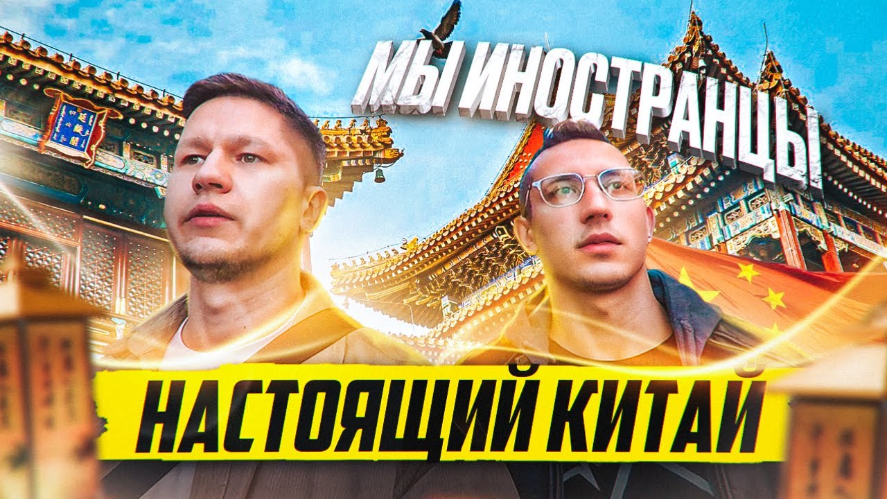 Жизнь в Китае: плюсы и минусы 🇨🇳