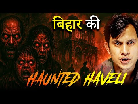 बिहार के गांव की सच्ची कहानी | Real Ghost Story in Hindi | A Real Horror Story By Prince Singh