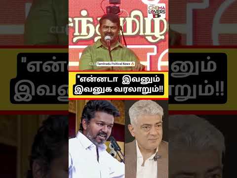 "родро▒рпНроХрпБро▒ро┐роХрпНроХрпБ роирпЖродрпНродро┐ропроЯро┐" #seeman #ntkspeech #ntk #trending #dmk #mkstalin #tamilnews #vijay #tamil