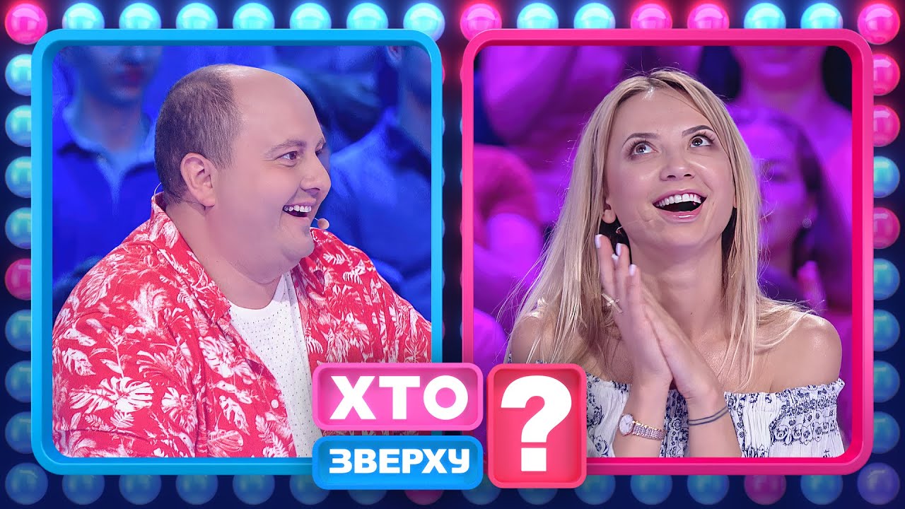 Хто зверху? Битва команд у новому шоу 🎤