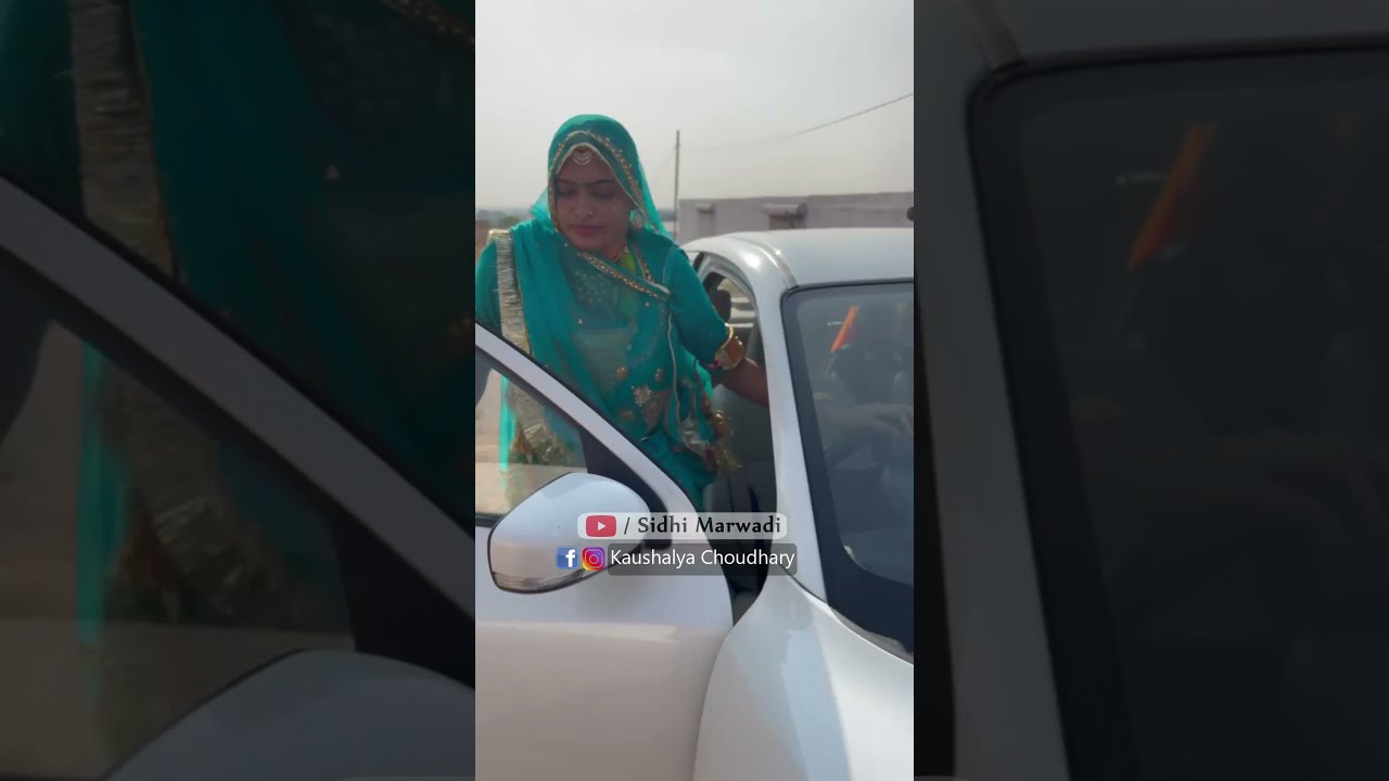 #SidhiMarwadi 👍Like 👉 @SidhiMarwadi  ✌️ कौशल्या चौधरी #rajasthani #marwadi #indian #Shorts #Short