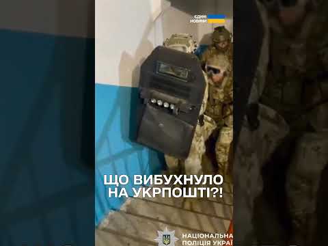 ПРИЧЕТНОГО ДО ВИБУХУ ПОСИЛКИ на Укрпошті вже ЗАТРИМАЛИ!