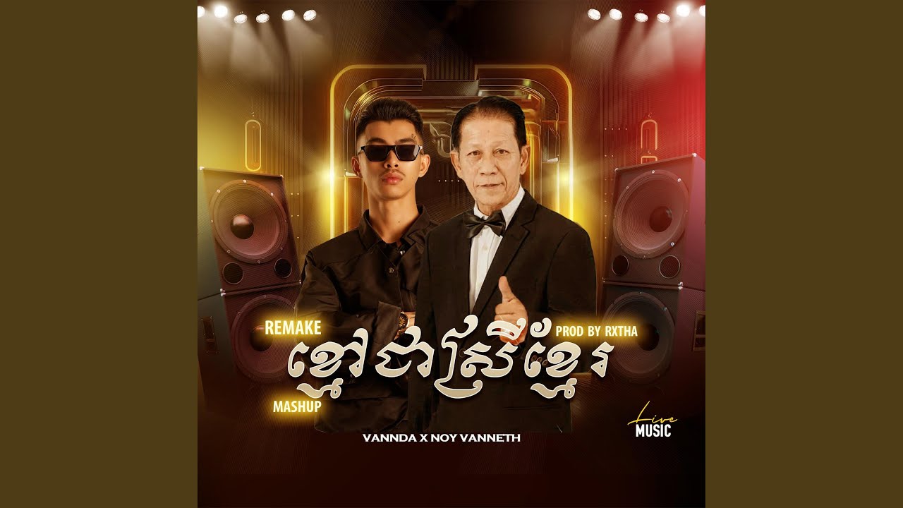 RXTHA - ខ្មៅជាស្រីខ្មែរ (Official Music Video)