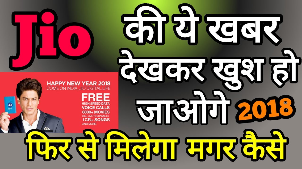 Jio New offer Happy New Year 2018 Plans