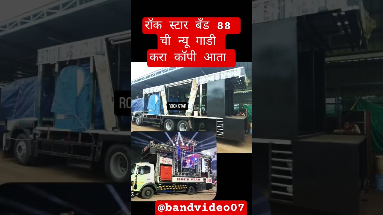 रॉक स्टार बँड 88 का धमाकेदार प्रदर्शन 🎸 | कॉपी करें अभी!