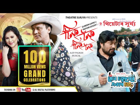 Tick Tock Tick Tock- Zubeen Garg & Papori Gogoi (Theatre Surjya 2025-26) ft. Mridul Bhuyan & Sukanya