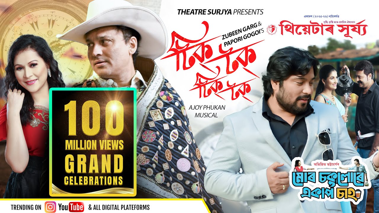 Tick Tock Tick Tock - Zubeen Garg & Papori Gogoi ๐ญ