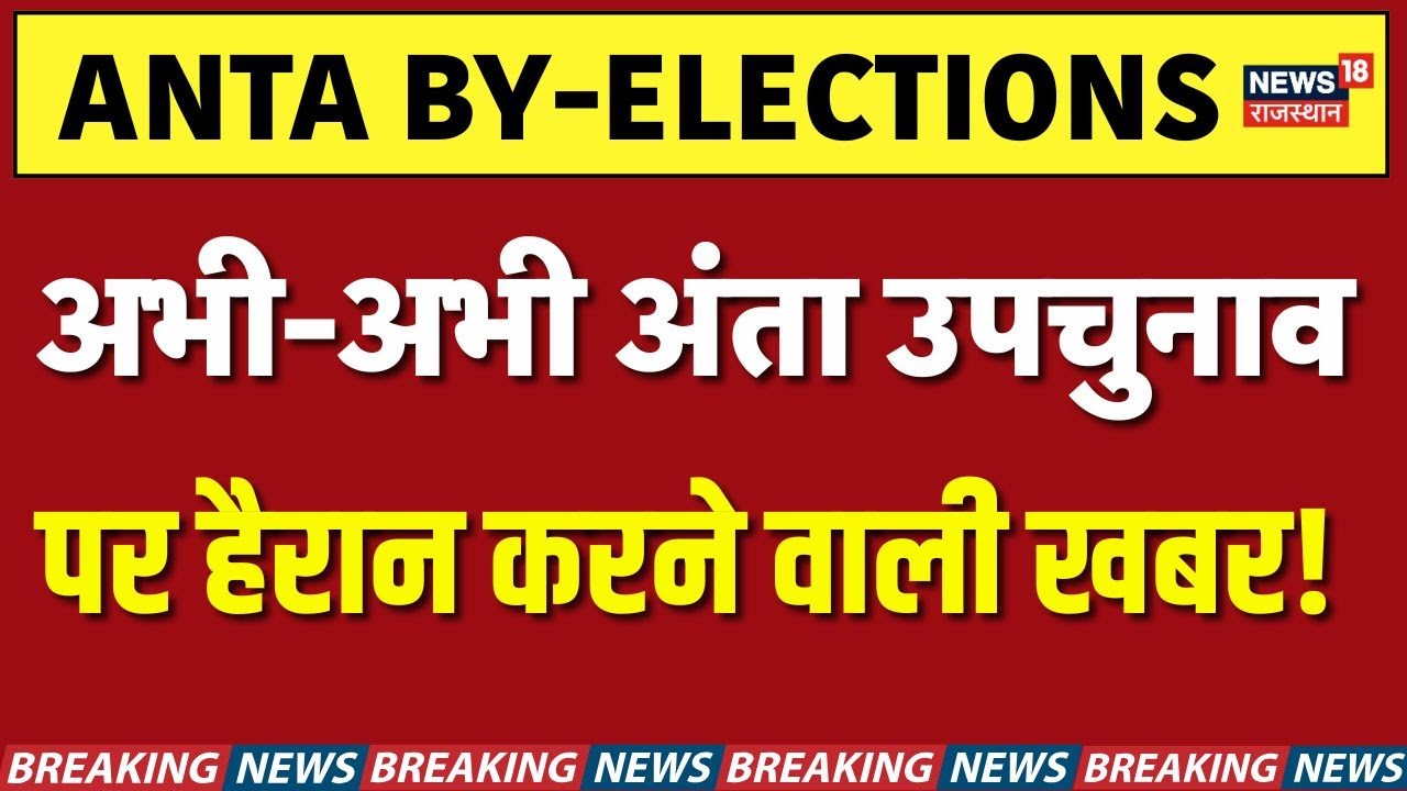 Anta Byelections LIVE: Breaking News & Latest Updates on Voting Day 🗳️