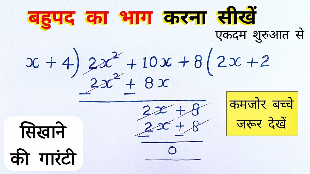 बहुपद का भाग कैसे करें? कक्षा 9-10 के लिए आसान विधि 🧮