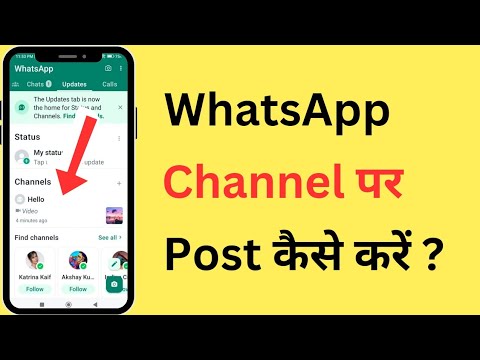 WhatsApp Channel Par Post Kaise Kare | How To Post On WhatsApp Channel