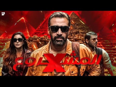 الإعلان التشويقى | فيلم المشروع X | كريم عبد العزيز | 21مايو بجميع دور العرض