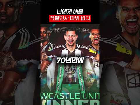 이삭을 배신자로 역사에 새긴 뉴캐슬