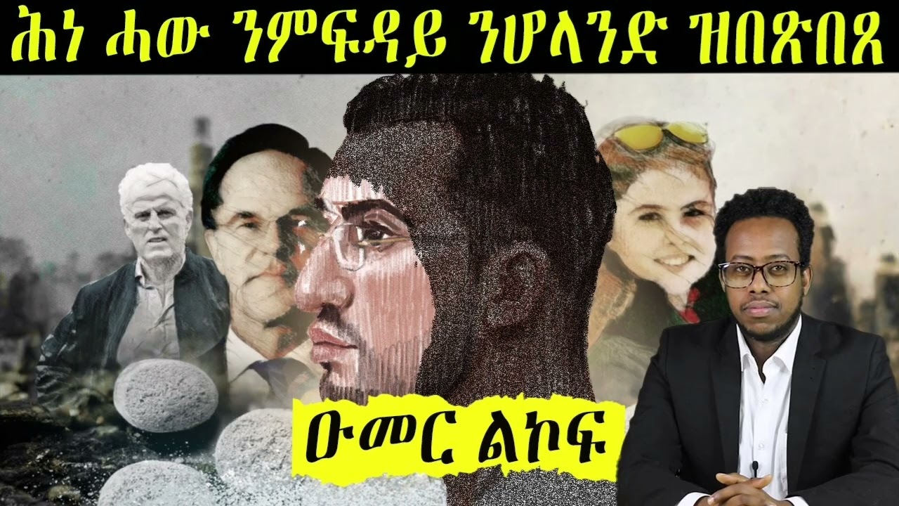 ምስግጋር ዕጸ ፋርስ ኣብ ምስግጋር ሓው ንዝቀተሉሉ ሕነ ታሪክ 1