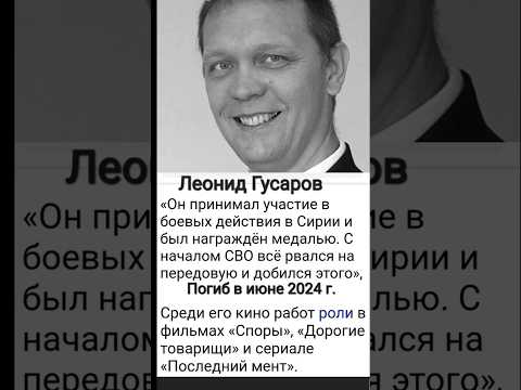 Актеры погибшие на СВО,Вечная память героям России!