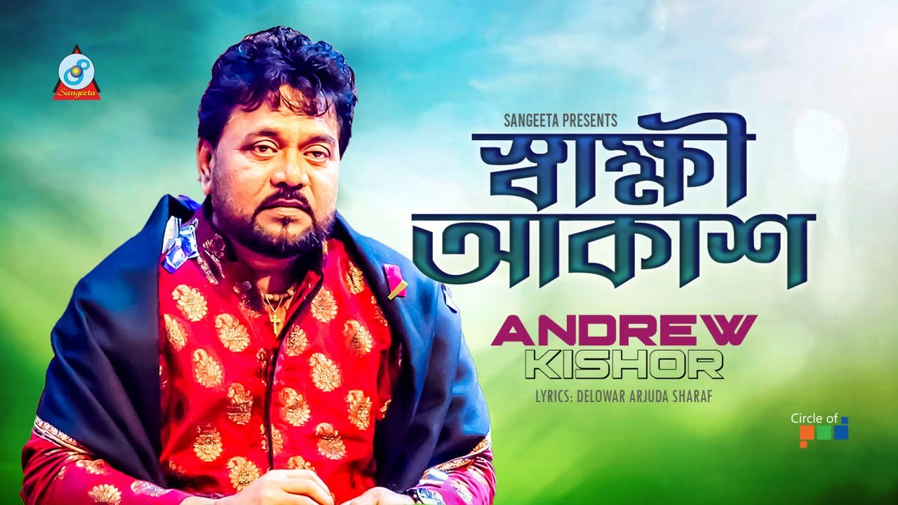 Shakkhi Akash | স্বাক্ষী আকাশ | Andrew Kishor | Official Video Song | Sangeeta