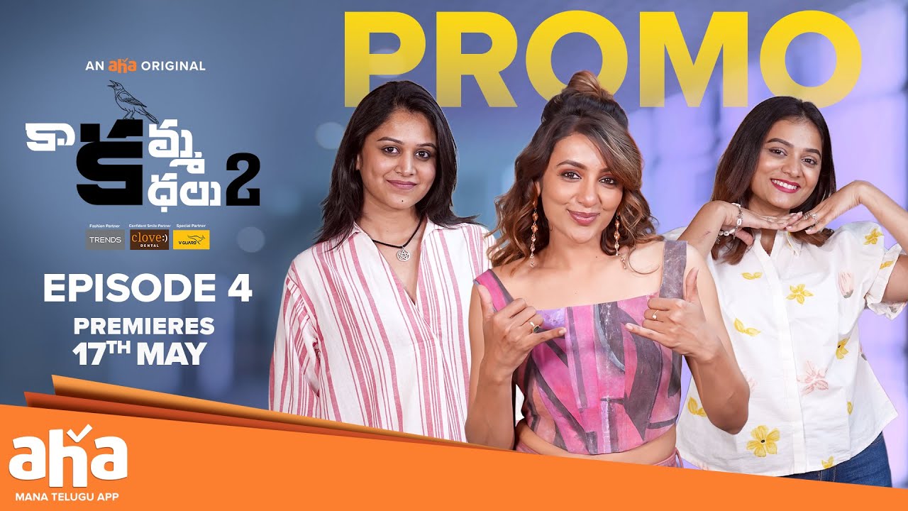 Kaakamma Kathalu Season 2 Episode 4 Promo | Yashmi Gowda | Prerana Kambam | Tejaswi Madivada | Aha