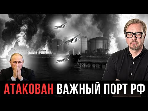 ⚡ Дроны ударили по "кошельку" Путина. Пылают терминалы и танкеры "теневого флота" России.