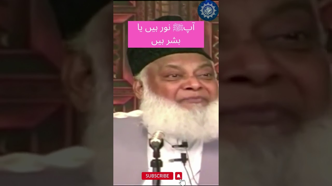 Hazrat Muhammad(saww): Noor or Bashar? | Islamic Desire tv