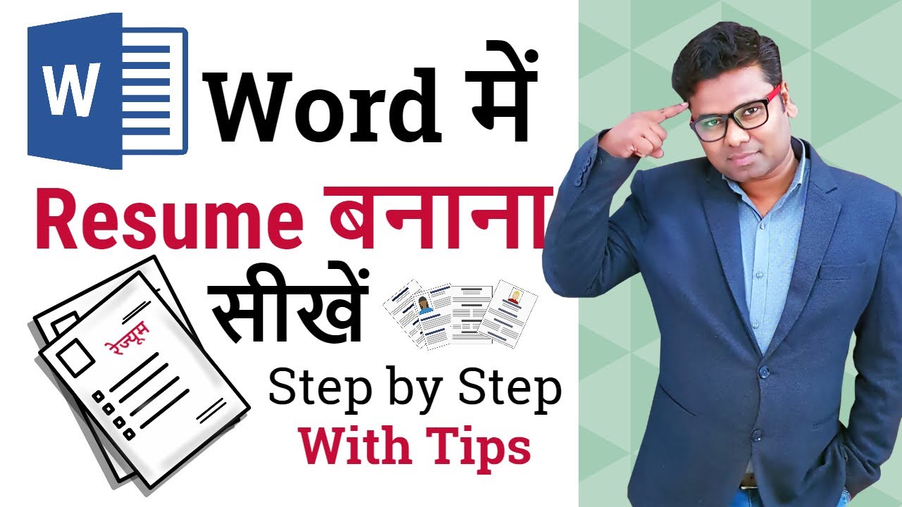 Ms Word Resume Kaise Banaye | Resume Tips 2019 Hindi