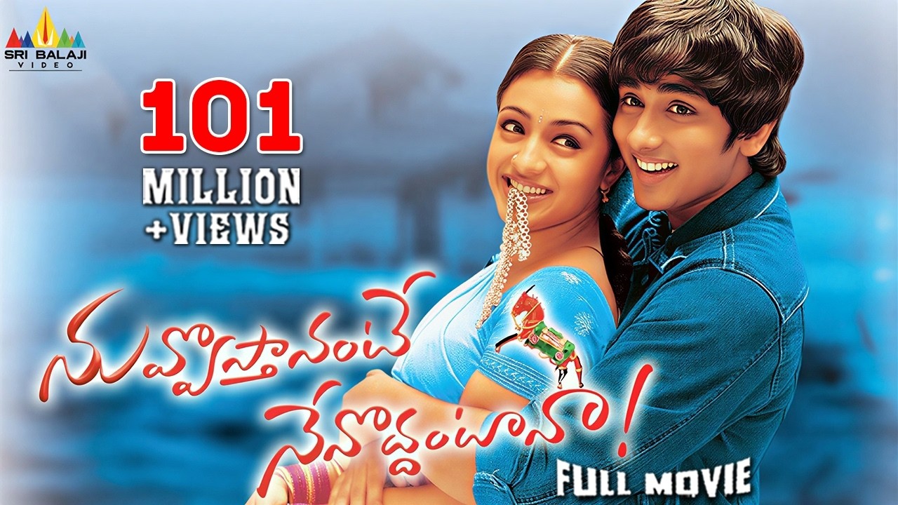 Nuvvostanante Nenoddantana Telugu Full Movie | Siddharth, Trisha, Srihari | Sri Balaji Video
