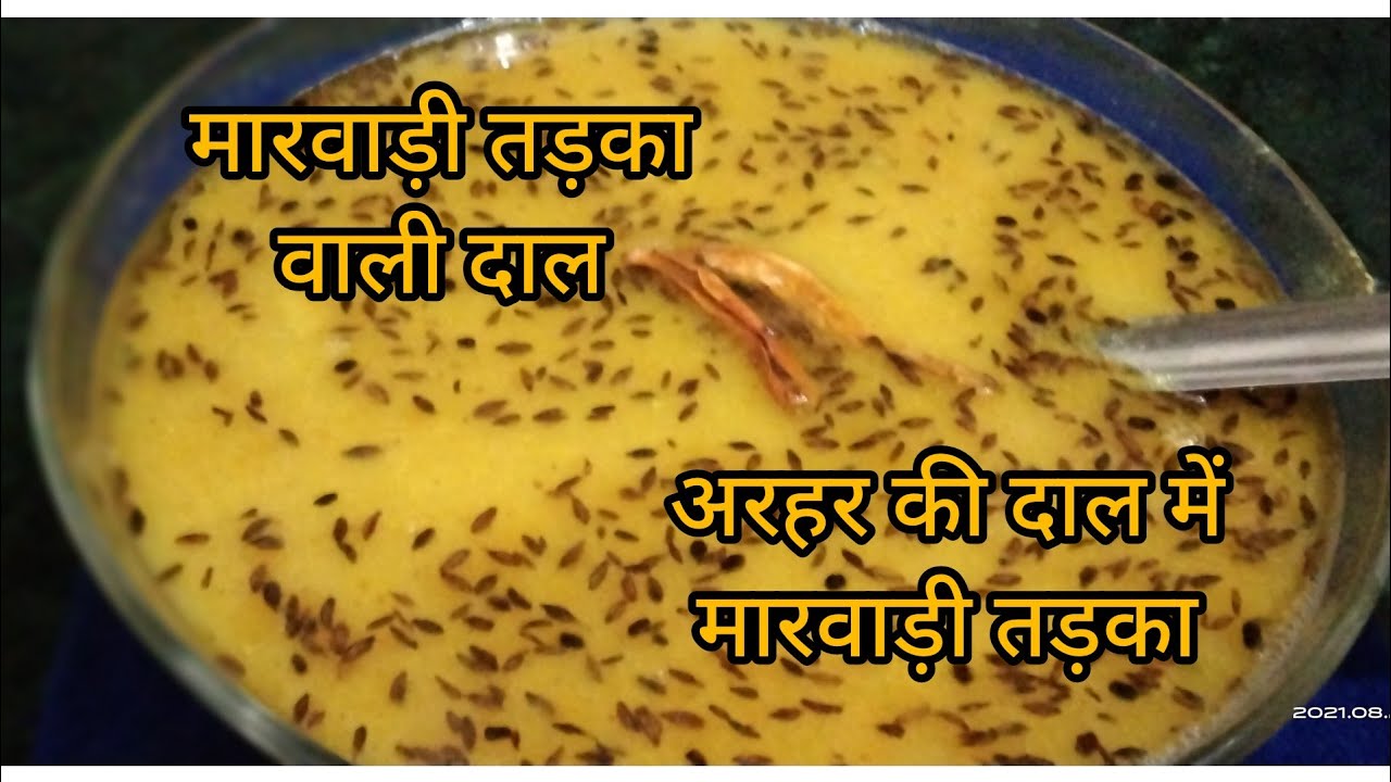 Authentic Marwadi Tadka Recipe for Arhar Dal 🍛