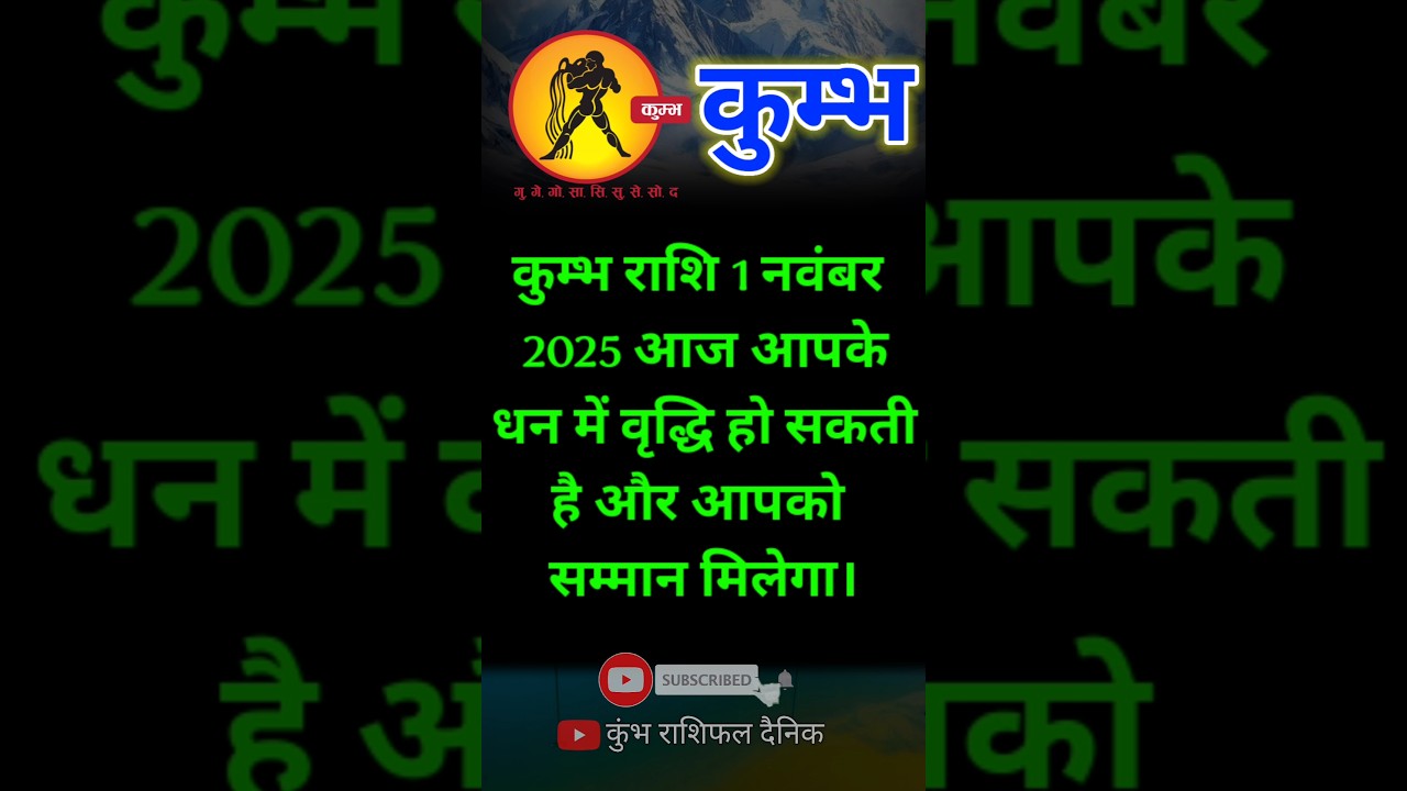 कुम्भ राशि के लिए 01 नवंबर 2025 का खास राशिफल 🌟