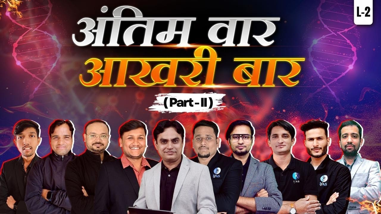 Antim Vaar Series Part II | Life Science for CSIR NET (Dec 2025) 📚