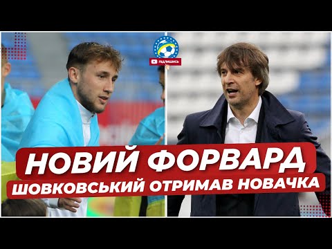 🚨 У Динамо буде НОВИЙ НАПАДНИК! Він вже в КИЄВІ! | ФУТБОЛ УКРАЇНИ
