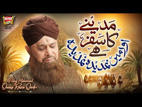 Owais Raza Qadri's New Ramzan Naat 2025 π