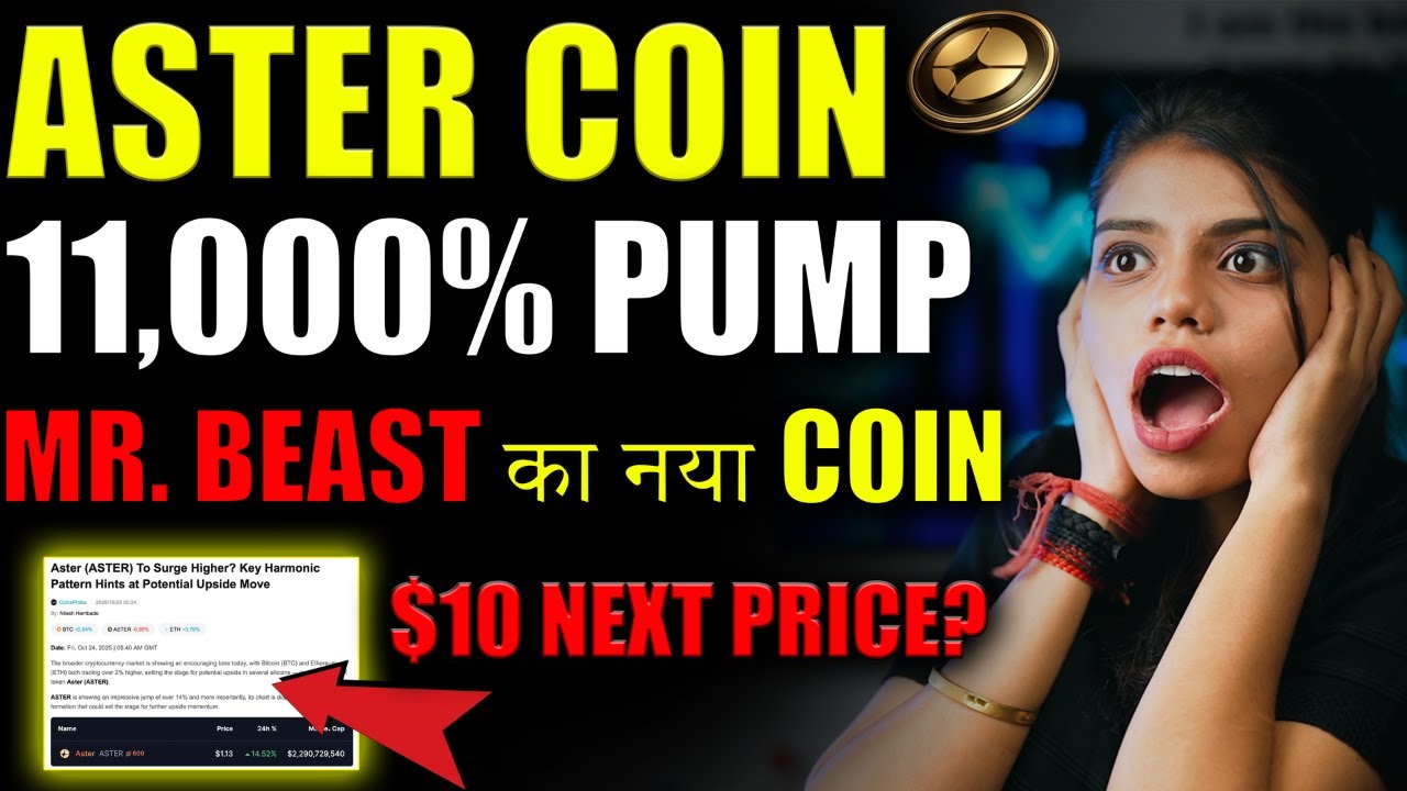 Aster Coin News Today π | Latest Updates & Insights in Hindi