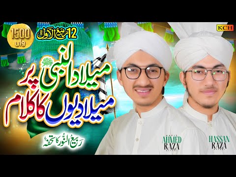 12 Rabi Ul Awwal Special | Milad Medley Kalam 2025 | Hafiz Ahmed Raza Attari & Hassan Raza Attari
