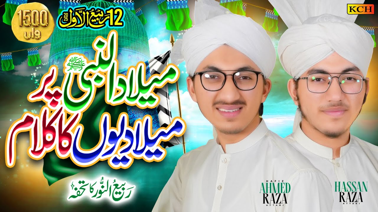 12 Celebrate 12 Rabi Ul Awwal with Heartfelt Milad Medley 🎶 | Hafiz Ahmed Raza Attari & Hassan Raza Attari 2025