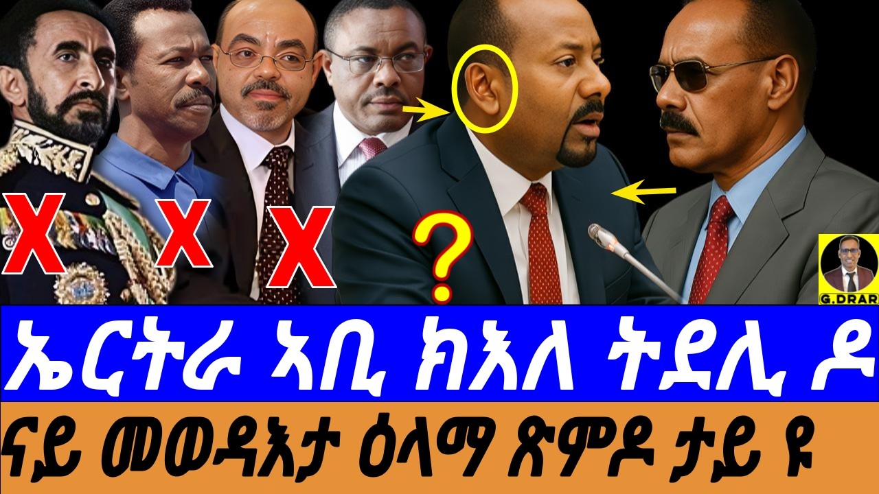 Eritrea's Influence on Ethiopia's Regime Change 🇪🇷