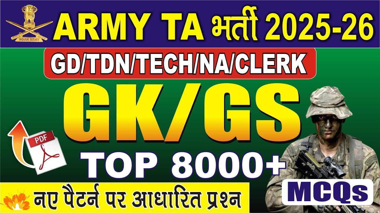 Army TA GK Top 1000 ब्रह्मास्त्र प्रश्न 📚